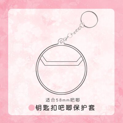 钥匙扣透明吧唧保护套徽章挂件适合58mm75mm胸牌痛包挂饰动漫周边