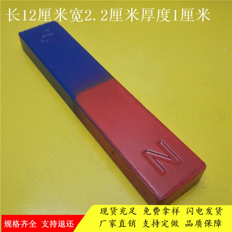 物理实验吸铁石条形教学磁普磁片12cm标NS红蓝色中小学生玩具磁铁