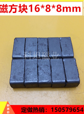 黑色普磁方块吸铁石16*8*8mm儿童益智玩具普磁石吸螺丝铁片用磁铁