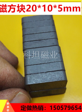 铁氧体普磁黑色方块20*10*5mm体育用品五金配件强力长方形吸铁石