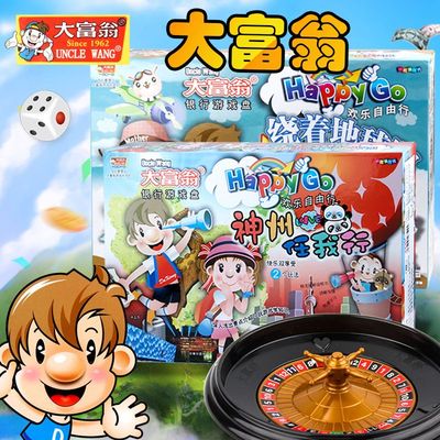 大富翁游戏棋中国世界之旅大号儿童成人动脑互动桌面游戏棋礼盒装