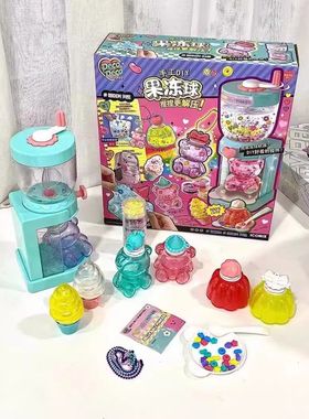 mimiworld可爱卡通果冻球机diy挂件捏捏解压球套装礼物儿童玩具