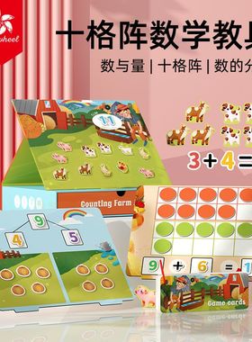 Pinwheel十格阵儿童数学启蒙加减法算数玩具农场动物数一数桌游