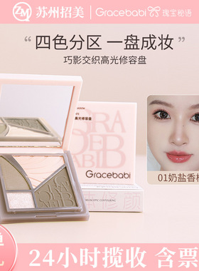 Gracebabi巧影交织高光四色修容盘一体哑光脸部提亮鼻影阴影腮红