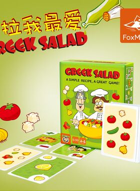 Foxmind希腊沙拉儿童桌游STEM游戏专注力数学逻辑思维训练玩具