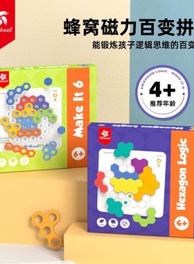Pinwheel蜂窝磁力百变拼图儿童益智玩具智力平图男孩女孩4-5-6岁
