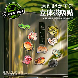 SuperRep动物星球心宽体胖类爬宠冰箱贴乌龟蛇守宫陆龟周边磁吸贴