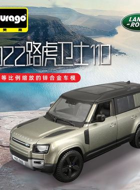 Burago比美高1:24仿真静态合金车模汽车模型2022路虎卫士110玩具