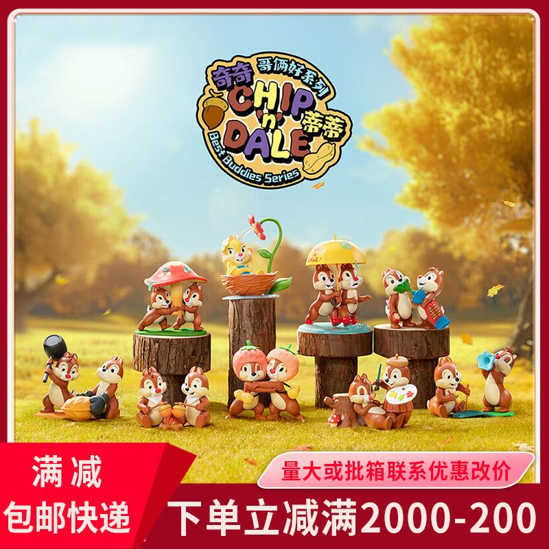 正品网红同款奇奇与蒂蒂哥俩好盲盒摆件办公室可爱桌面装饰品代发