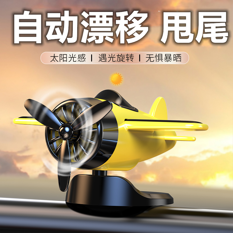 车载摆件飞机太阳能旋转随车漂移