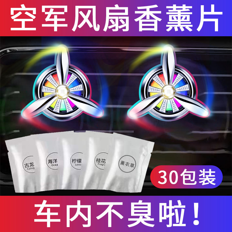 空军出风口旋转内饰车载香水