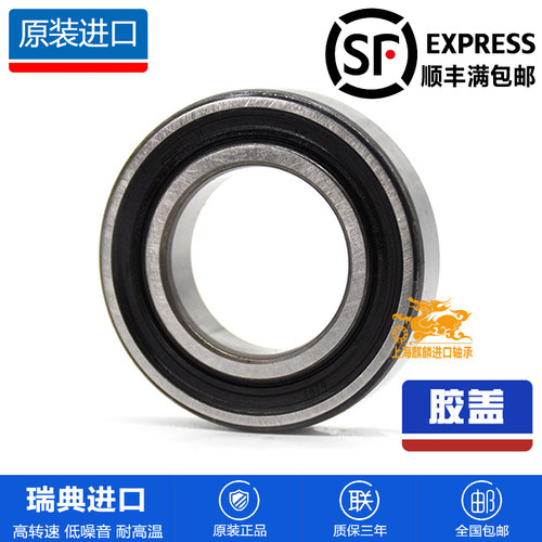 高速进口 SKF轴承 6200 6201 6202 6203 6204 6205-2Z/C3 2RSH/C3