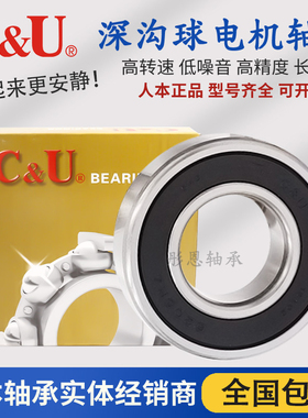 人本 深沟球 高速 电机 开式 密封 轴承C＆U 6328 6330 6332 6334