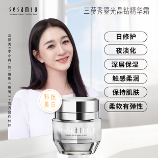 SeSamSu三参秀鎏光晶钻精华霜烟酰胺面霜保湿霜补水滋润提亮肤色