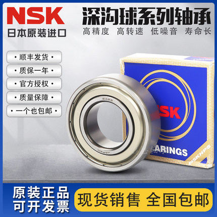 进口NSK轴承6807 6808 6809 6810 6811 6812 6813 ZZ DDU高速静音
