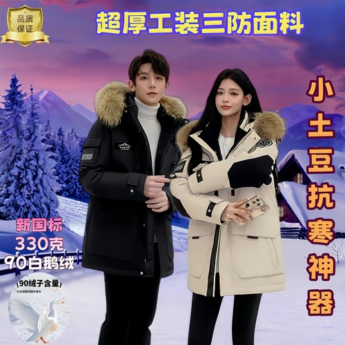 东北极寒保暖羽绒服90鹅绒加厚