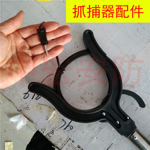 抓捕器钥匙配件抓捕器