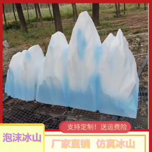 饰雪山冰山定制舞台剧拍摄道具假山造型摆件 泡沫仿真假石头雕塑装