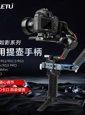 喜乐途快装提壶大疆稳定器RSC2/RS3/RS3 mini/RS4通用手柄拓展件