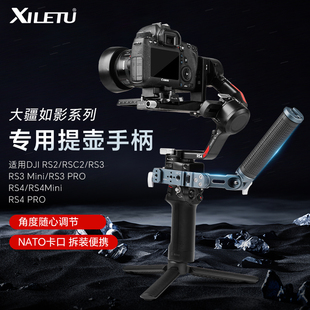 喜乐途快装提壶大疆稳定器RSC2/RS3/RS3 mini/RS4通用手柄拓展件
