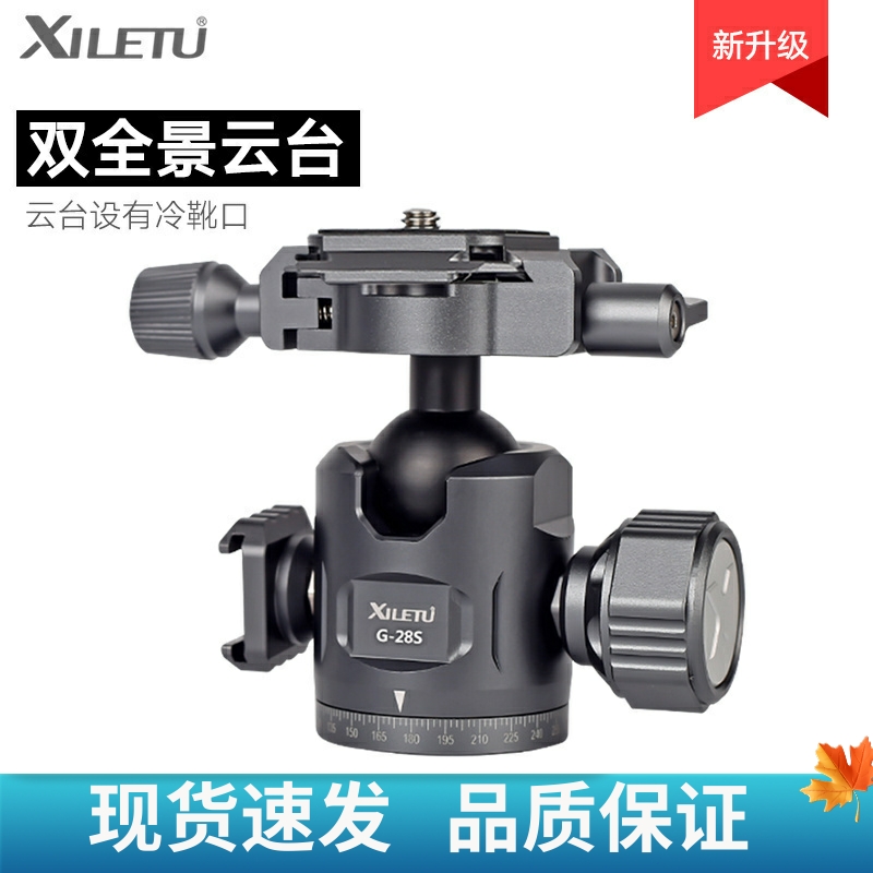 XILETU 더블 파노라마 구형 헤드 일명 범용 기본 카메라 휴대 전화 데스크탑 스탠드 삼각대 액세서리
