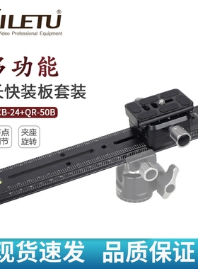 喜乐途LBC24B全景云台快装板套装单反相机节点调节微距延长板夹座
