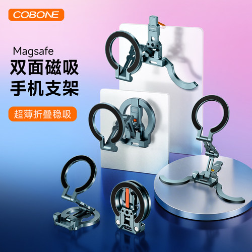 酷碰双环磁吸超薄折叠手机支架