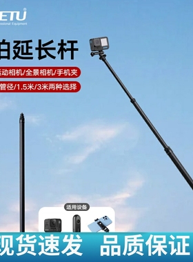 喜乐途碳纤维手机微单灵眸运动相机Insta360onex2/3手持3米伸缩杆