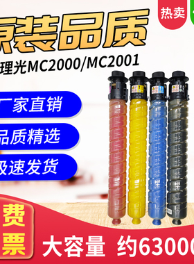 适用理光mc2000粉盒mc2001墨粉mp c2011sp彩色碳粉m c2501打印机