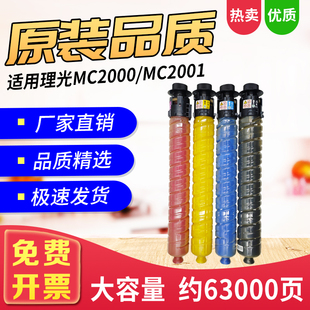 适用理光mc2000粉盒mc2001墨粉mp c2011sp彩色碳粉m c2501打印机