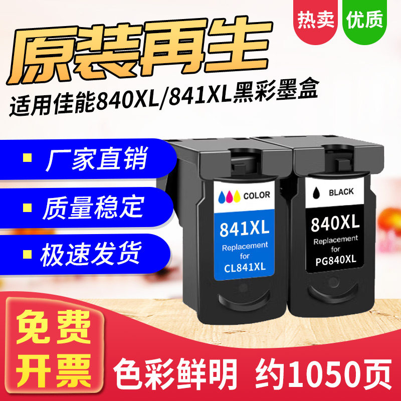 适用佳能PG840墨盒CL841 398 438 538 528 478 458 470可连供墨盒