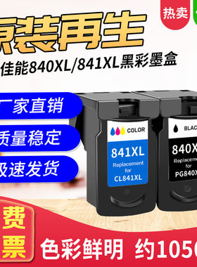 适用840/841XL墨盒398/438/2180