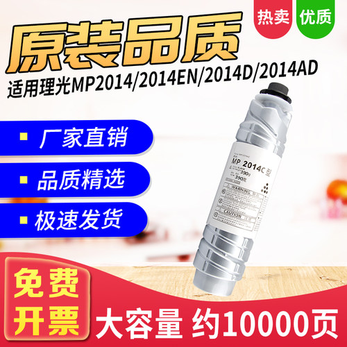 适用理光mp2014c粉盒2014AD