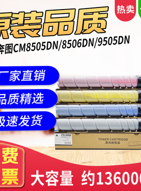 适用奔图CM8505DN CTO850粉盒CM8506DN CP9502 CM9505 9506DN碳粉