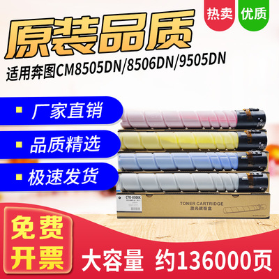 CTO-850复印机粉盒CM8506/8505DN