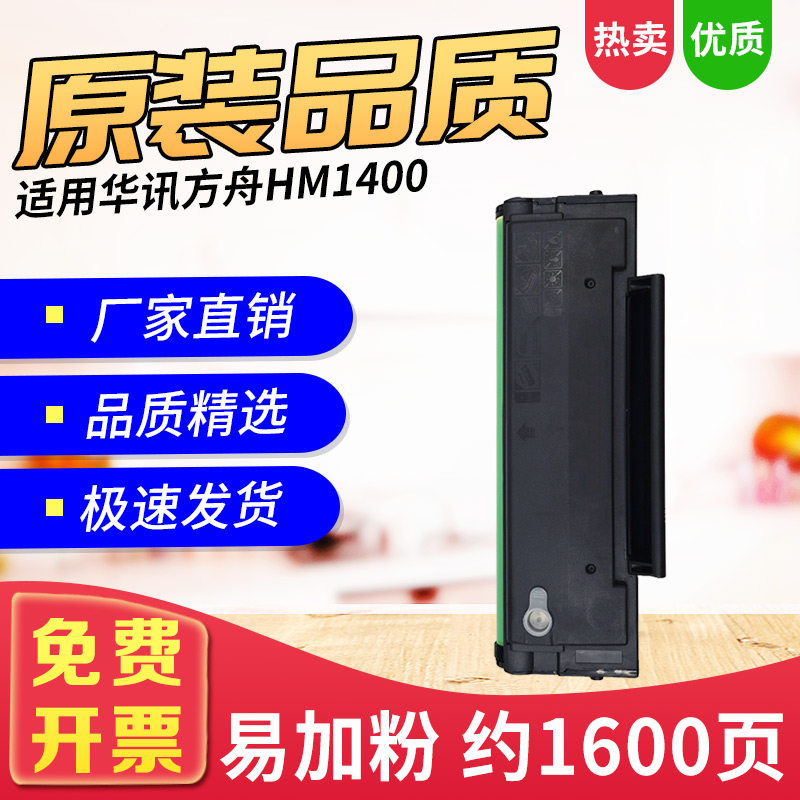 适用HX-01T硒鼓HM1400墨粉打印机