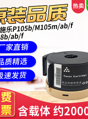 富士施乐P105B粉盒 M105B M105ab M105f P158b M158b M158ab粉筒