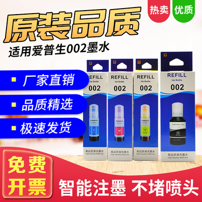 002墨水L4168打印机专用