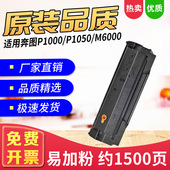M5000 适用奔图PD100 M5100硒鼓PD200H P1050 P2000 P1000 P1000L