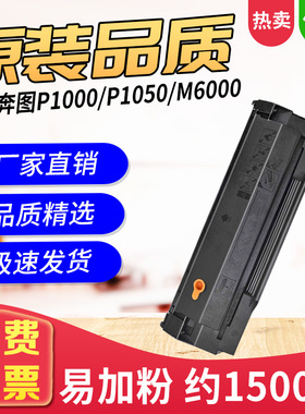适用奔图PD100 P1000 P1000L P1050 P2000 M5000 M5100硒鼓PD200H