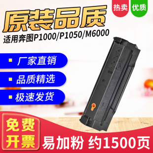 适用奔图PD100 P1000 P1000L P1050 P2000 M5000 M5100硒鼓PD200H