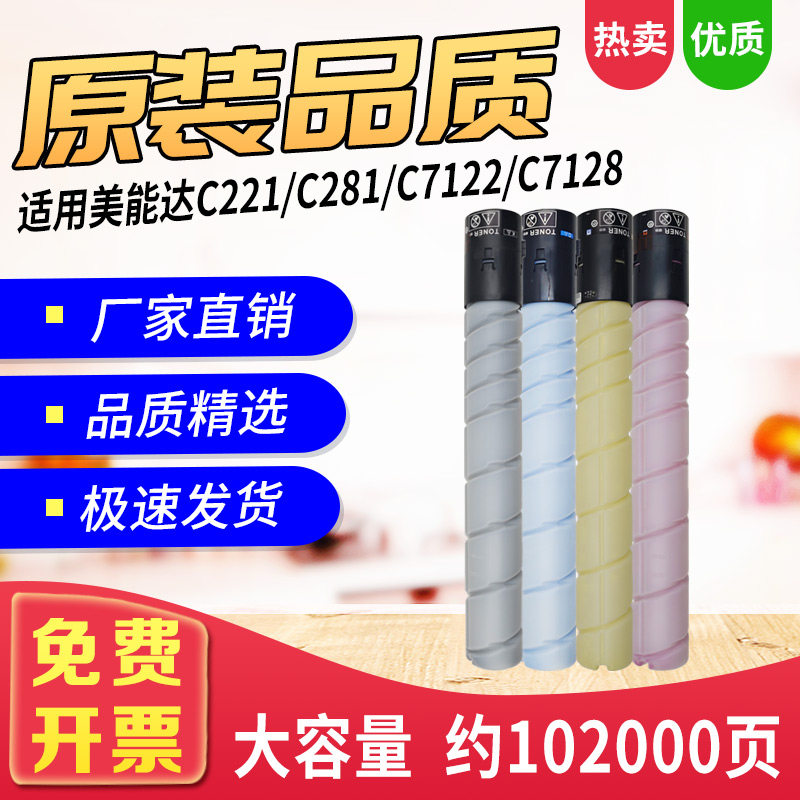 适用柯美C221S 287 364 227 281 7128 284碳粉美能达220tn321粉盒