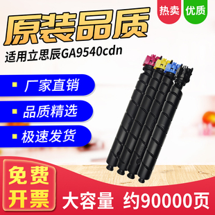 适用立思辰GA9540cdn粉盒GB9541cdn墨粉TL-8568鼓架GA9540cdn碳粉