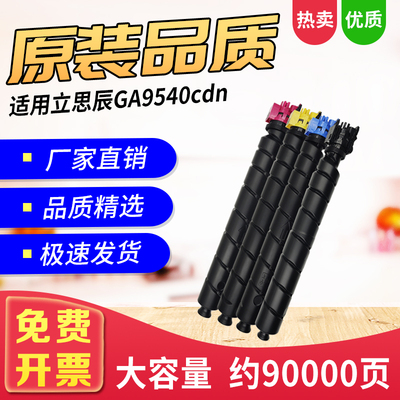 TL-8568彩色粉盒GA9540CDN碳粉