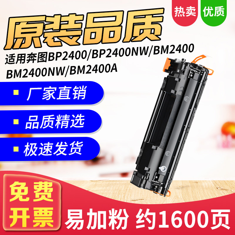 墨之雅TO-2400硒鼓适用BP/BM2400
