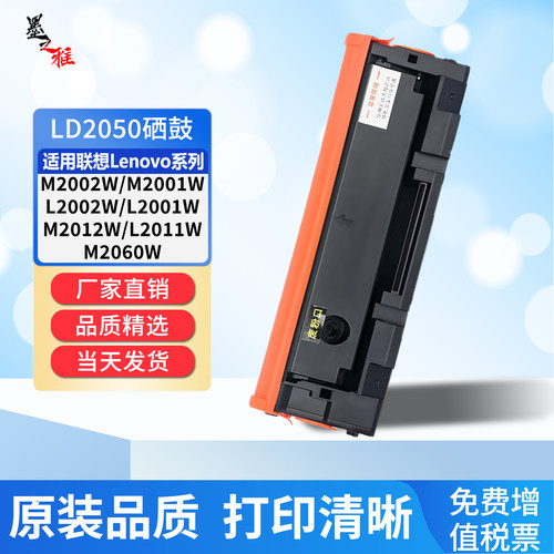 LD2050硒鼓适用至像M2002WL2001