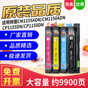 适用奔图CTL-1150粉盒硒鼓CP1150/1155DN/CM1150ADN/CM1155ADN