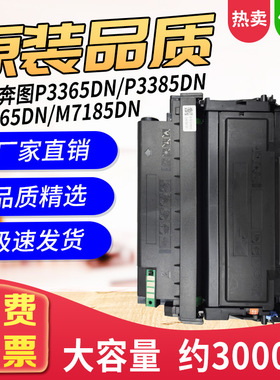 适用奔图M7165DN粉盒M7185DN硒鼓TL435 P3385DN墨盒P3365DN DL435