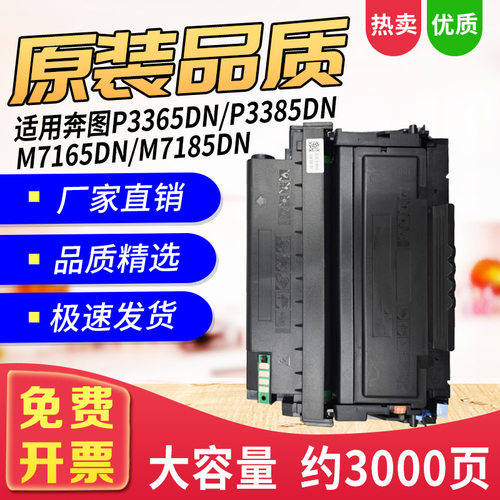 适用M7165DN粉盒7185TL435硒鼓
