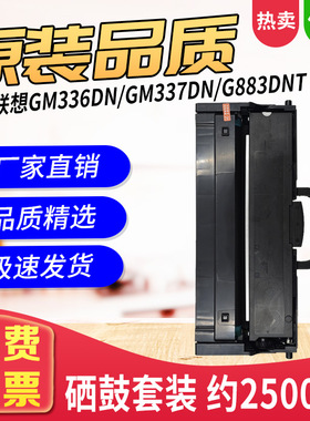 适用联想GM336DN墨粉盒GM337 感光鼓G993 LT330SH粉盒LD330S硒鼓